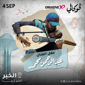 Abdulrahman Mohammed at Vocally Al Khobar Vocally Сoncerts