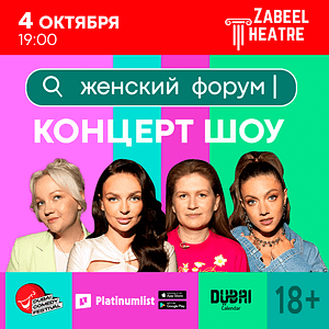 "Женский Форум" at Zabeel Theatre in Dubai Shows and Theatrical Plays