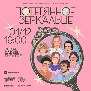 Музыкальный спектакль "Потерянное зеркальце" at Zabeel Theatre Shows and Theatrical Plays