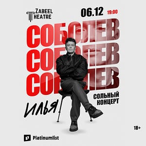 Ilya Sobolev / Илья Соболев at Zabeel Theatre in Dubai Shows and Theatrical Plays