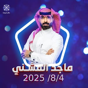 Majed AlMushni at Hail Fest Concerts