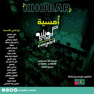 Couplet Night In Khobar| Saturday16 August Arabic Events