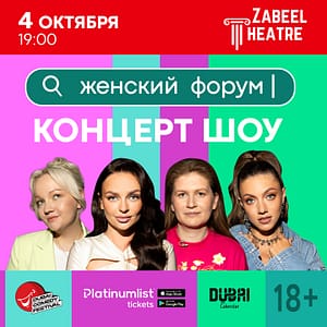 Women’s Forum / "Женский Форум" at Zabeel Theatre in Dubai Shows and Theatrical Plays