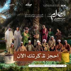 AlSaram (The Palm Song) in Al Ahsa Shows and Theatrical Plays