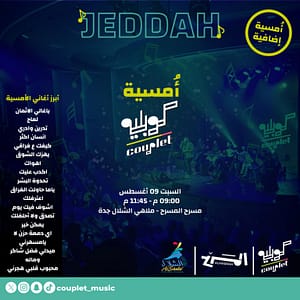 Couplet Night In Jeddah | Saturday 09 August Arabic Events