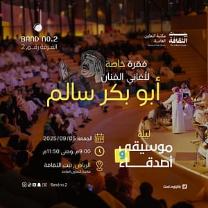 Band.No.2 | Music & friends In Riyadh Arabic Events