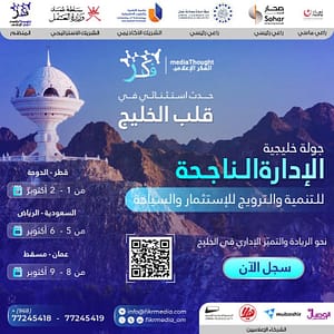 Successful Management Gulf Tour in Oman Conferences