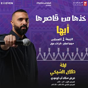 Kothha Mn Qasirha ( Talal Al Sheikhi ) In Abha Shows and Theatrical Plays