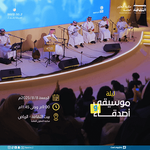 Music And Friends Night In Riyadh Arabic Events