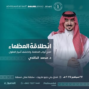 The Rise of Greatness in Muscat Seminar
