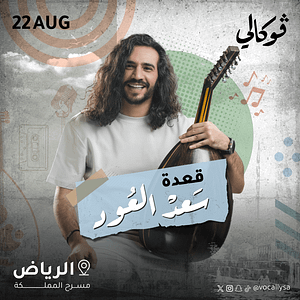 Saad Eloud at Vocally in Riyadh Vocally Сoncerts