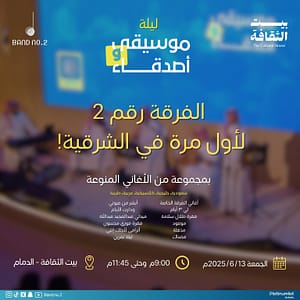 Music And Friends Night In Dammam Arabic Events