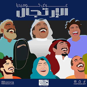 عرض كوميديا الإرتجال (عربي) Comedy Events