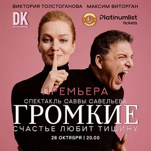 Премьера спектакля " Громкие " / Loud at Zabeel Theatre in Dubai Classical Events