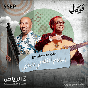 Islam Alqasabgy & Aytaç Doğan at Vocally in Riyadh Vocally Сoncerts