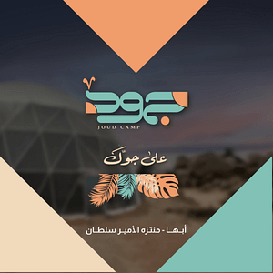 Joud Camp in Abha Arabic Events