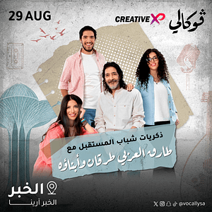 Tarek Al-Arabi Tourgane and his children at Vocally Al Khobar Arabic Events