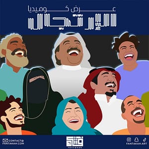 عرض كوميدي الارتجال (عربي) في الدمام Comedy Events