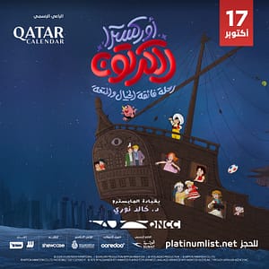 Cartoon Orchestra At Al Mayassa Theatre