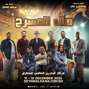King of Theatre at Exhibition World Bahrain Shows and Theatrical Plays