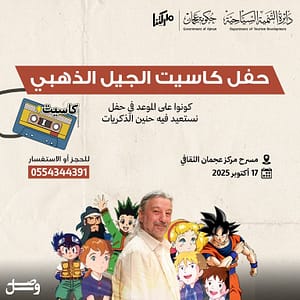 Golden Generation Cassette Concert | Cassette Event + in Ajman Concerts