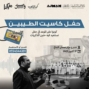 Cassette Al-Tayebeen Concert – The Arab Choir | Cassette+ Event in Ajman Concerts