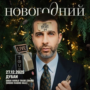 Urgant / Ургант Live at Rashid Hall