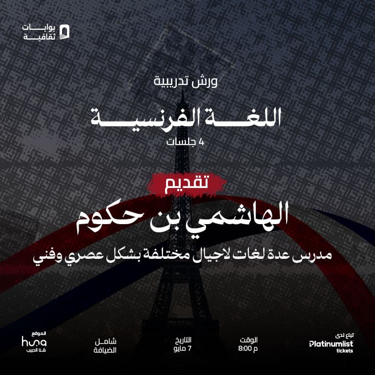 French Language Training Workshops in Jeddah Workshops