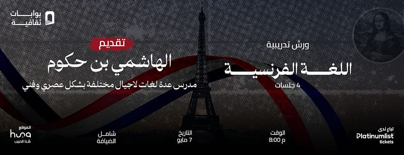 French Language Training Workshops in Jeddah - Workshops - Image 3
