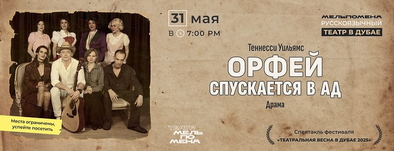 Спектакль "Орфей спускается в ад" по пьесе Теннесси Уильямса - Shows and Theatrical Plays - Image 3