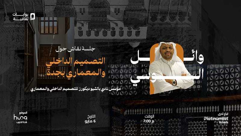 Wael Al-Sousi in Jeddah - Seminar - Image 2