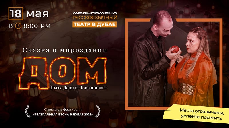 Спектакль "Дом" по пьесе Данила Ключникова - Shows and Theatrical Plays - Image 2